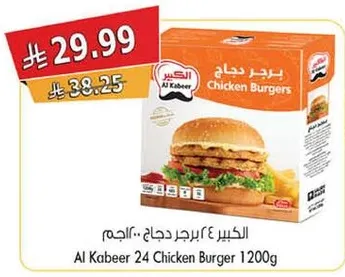برجر دجاج الكبير 1200جم