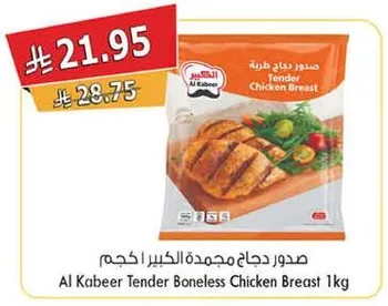 صدور دجاج طريه الكبير 1كجم