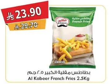 بطاطس مقليه الكبير 2.5 جم