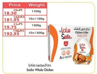 دجاج مجمد ساديا