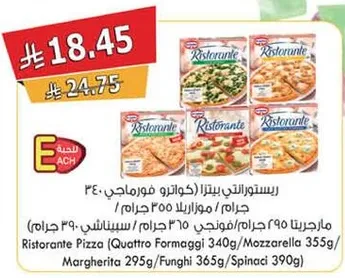 بيتزا ريسورانت 340 غرام (كواترو فورماجي)