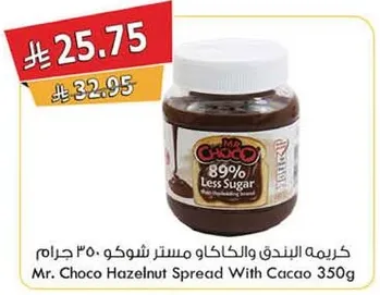 كريمه البندق والككاو مستر شوكو 350 جرام
