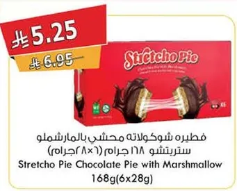 فطيره شوكولاته محشيه بالمارشملو