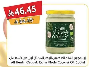 زيت جوز الهند العضوي البكر الممتاز 500 مل