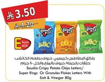 رقايق بطاطس كريسبي حروف 80 جرام