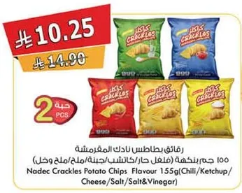 رقايق بطاطس نادك المقرمشه 100 جرام