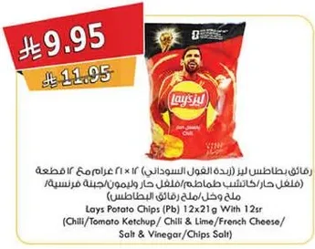 رقايق بطاطس ليز 12×21 جرام (فلفل حار/كاتشب طماطم)