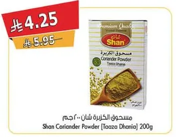مسحوق الكزبره شان 200 جرام