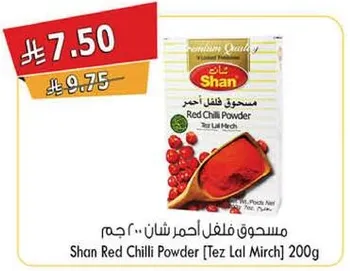 مسحوق الفلفل الاحمر شان 200 جرام