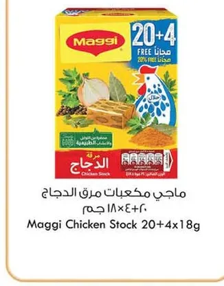 ماجي مكعبات مرق الدجاج ١٨ جرام