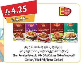 مزاج الدجاج شن 50 جرام (دجاج تيكا/تانوري)