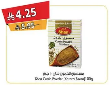 مسحوق الكمون شان 100 جرام