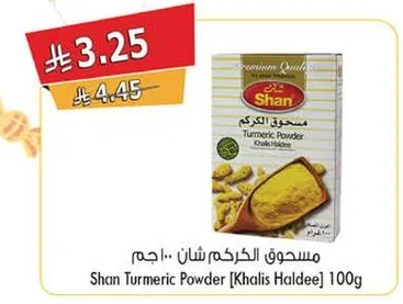 مسحوق الكركم شان 100 جرام