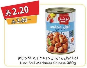 لونا فول مدمس حبه كبيره ٣٨٠ جرام