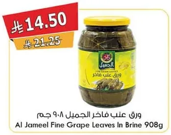 ورق عنب فاخره الجميل ٩٠٨ جرام