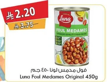 فول مدمس لونا ٤٥٠ جرام