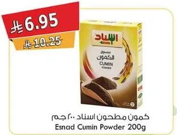 كمون مطحون Esnad 200 جرام