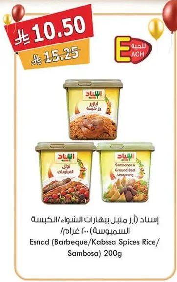 بهارات ارز من Esnad 200 جرام