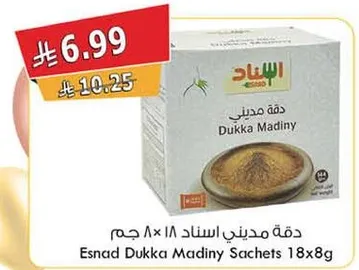 دقه مديني اسناد 18×8 جرام