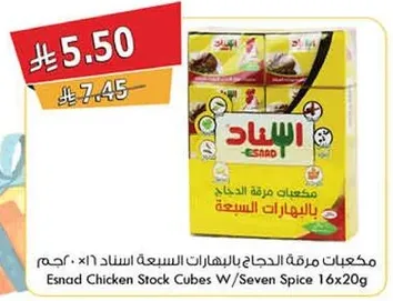 مكعبات مرقه الدجاج اسناد 16×20 جرام