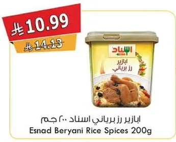 ابزار رز برياني اسناد 200 جرام