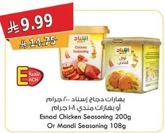 بهارات دجاج Esnad 200 جرام