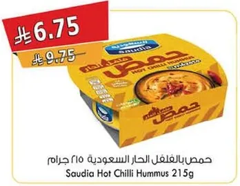 حمص حار سعودي 215 جرام