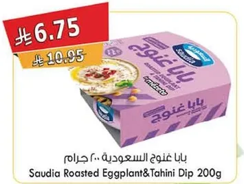 بابا غنوج السعوديه 200 جرام