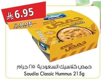 حمص كلاسيك السعوديه 215 جرام