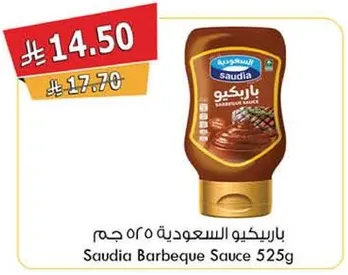 باربكيو السعوديه 525 جرام