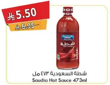 شطه السعوديه 473 مل