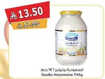 السعوديه مايونيز 946 جرام