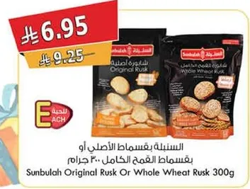 بسكويت قمح كامل 300 غرام