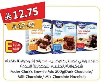 خليط براوني 500 غرام (شوكولاته داكنه/شوكولاته بالحليب/شوكولاته بندق)