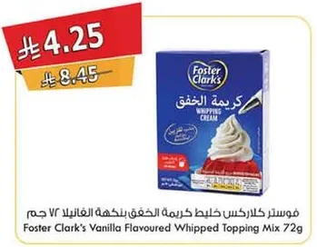 كريمه خفق بنكهه الفانيلا 72 غرام