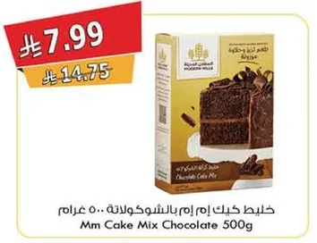 خليط كيك بالشوكولاته 500 غرام