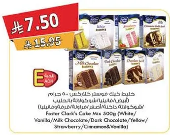 خليط كيك فوستر كلارك 500 غرام