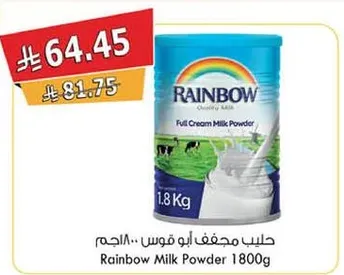 حليب مجفف ابو قوس 1800 جرام