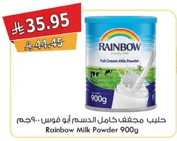 حليب مجفف كامل الدسم ابو قوس - 900 جم