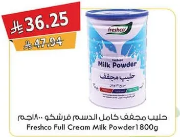 حليب مجفف كامل الدسم 1800 جرام