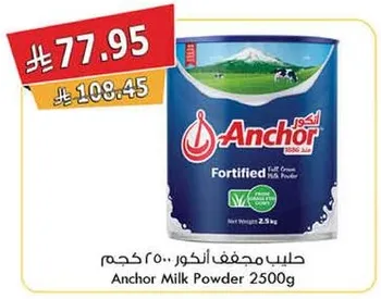 حليب انكور 2500 جرام