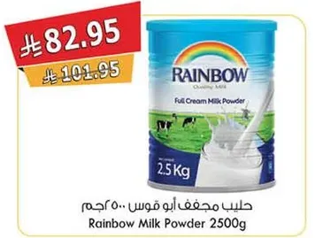 حليب مجفف ابو قوس 2500 جرام