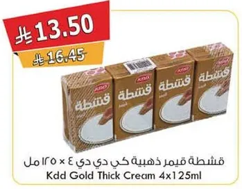 كريمه كثيفه كدي ٤ × ١٢٥ مل