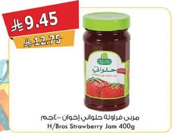 مربي فراوله حلاوني اخوان 400 جرام