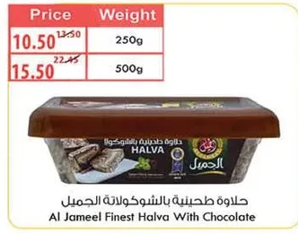 حلاوه طحينيه بالشوكولاته الجميل