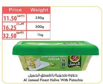 حلاوه طحينيه بالفستق الجميل