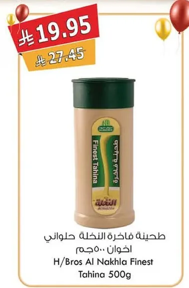 طحينه فاخره النخله حلاواني ٥٠٠ جرام