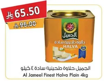 الجمل حلاوه طحينيه ساده ٤ كيلو