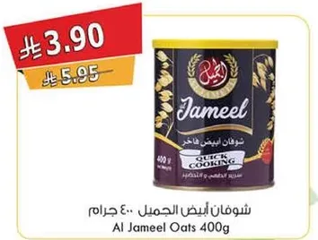 شوفان ابيض فاخره 400 جرام