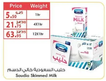 حليب السعوديه خالي الدسم